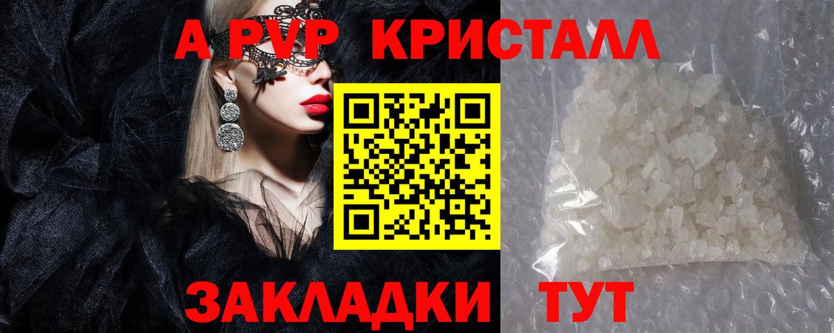 Черняховск  как найти закладки  A-PVP СК  Вход с VPN  Альфа ПВП Crystall  Alpha PVP крисы CK  Alpha-PVP 