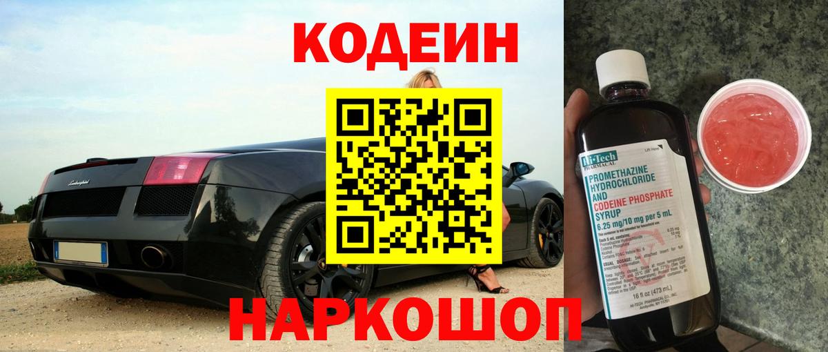 Черняховск  Codein напиток Lean (лин)  Вход с VPN 