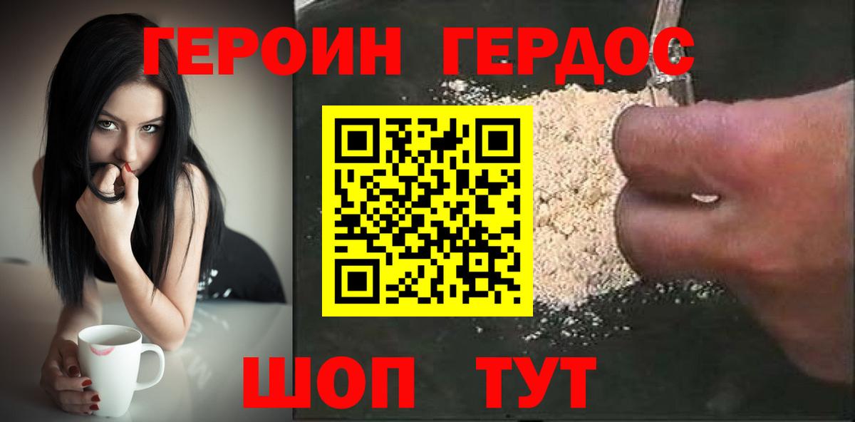 Черняховск  ГЕРОИН Heroin  Вход с VPN 