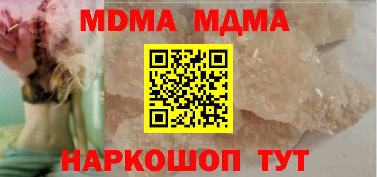 MDMA crystal  МДМА молли  Вход с VPN  Черняховск 