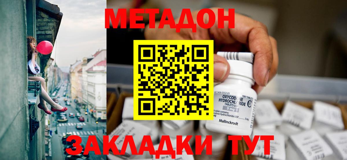 МЕТАДОН мёд  Вход с VPN  Метадон VHQ  Черняховск 